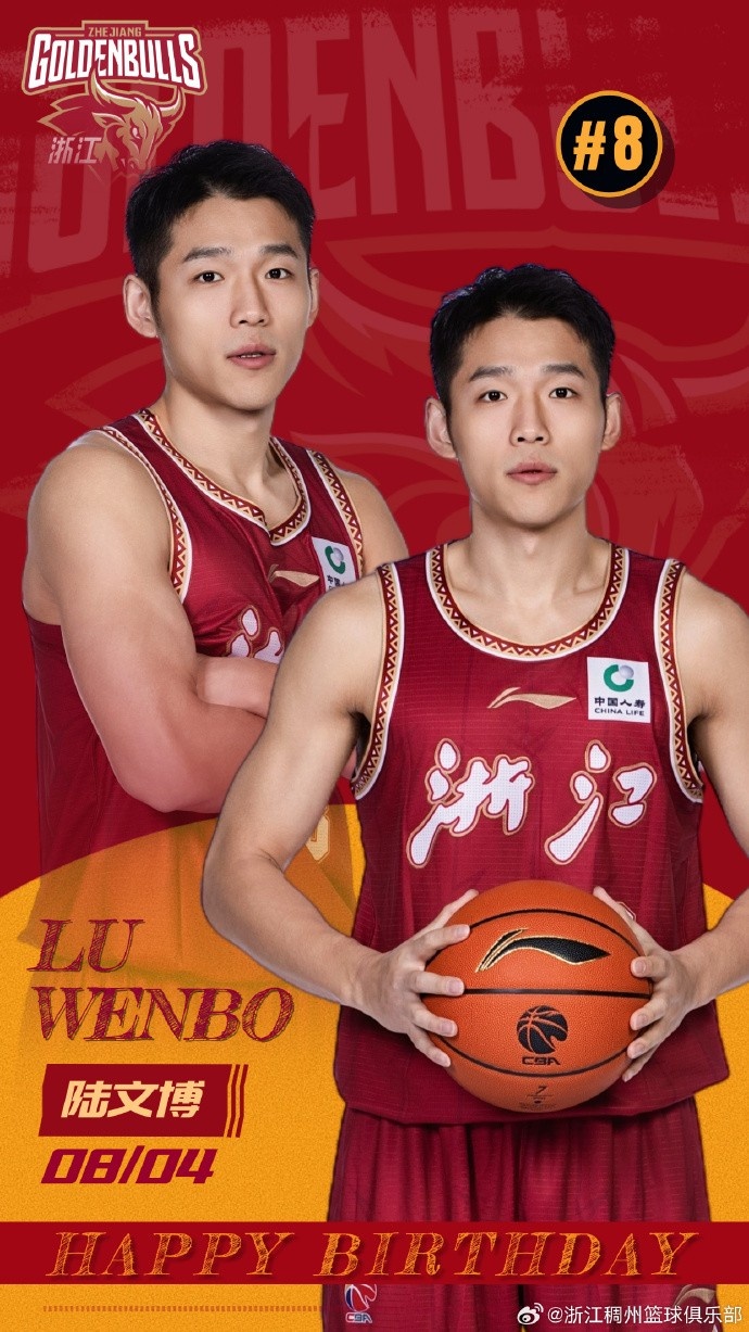 真挚的祝福！祝浙江男篮球员陆文博29岁生日快乐！?