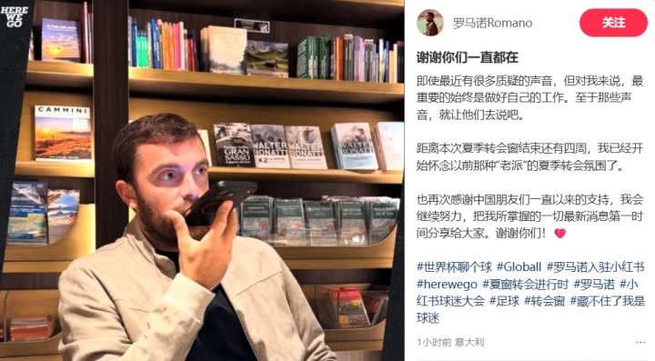 遭质疑！罗马诺：那些声音就让他们去说吧，感谢中国朋友的支持
