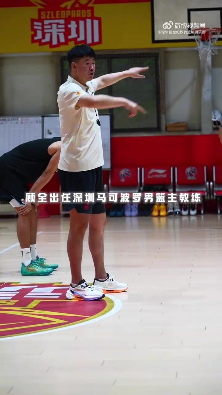 顾全出任深圳马可波罗男篮主教练 郑永刚升任球队总教练