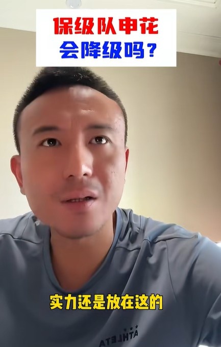 毛剑卿：申花不可能降级，外援各方面整体还是靠谱的