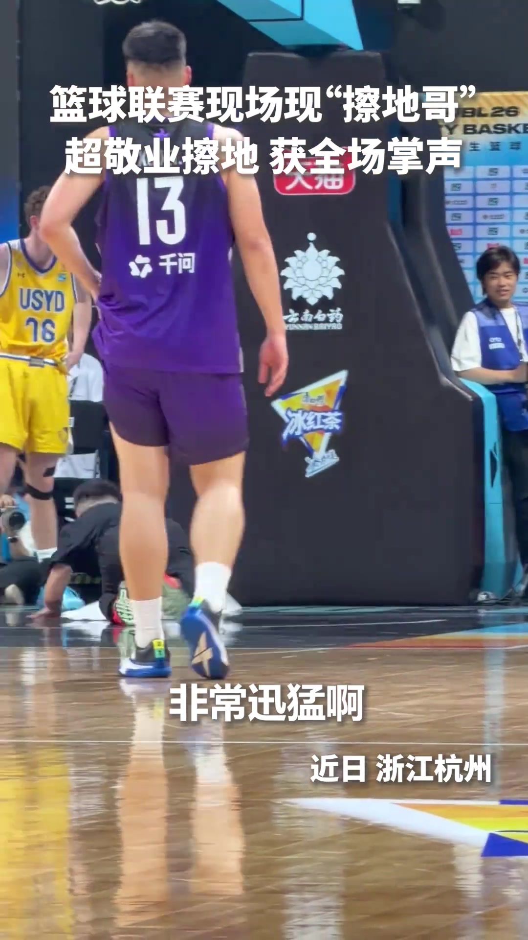 《人民日报》赞CBA擦地哥：年薪20万 愿用“战斗”姿态擦进NBA